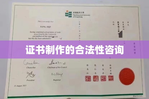 克什克腾旗证书制作的合法性咨询